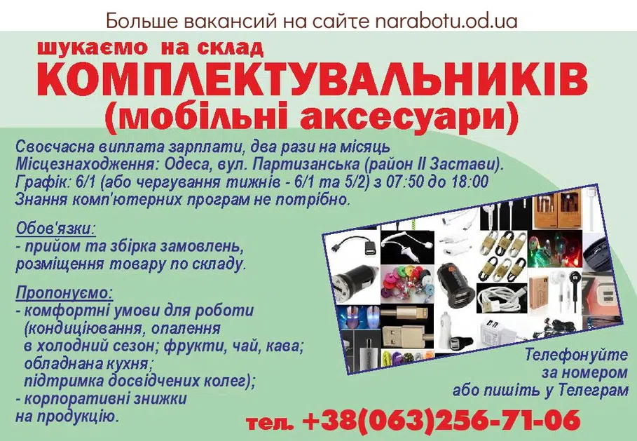 Вакансии в Одессе 