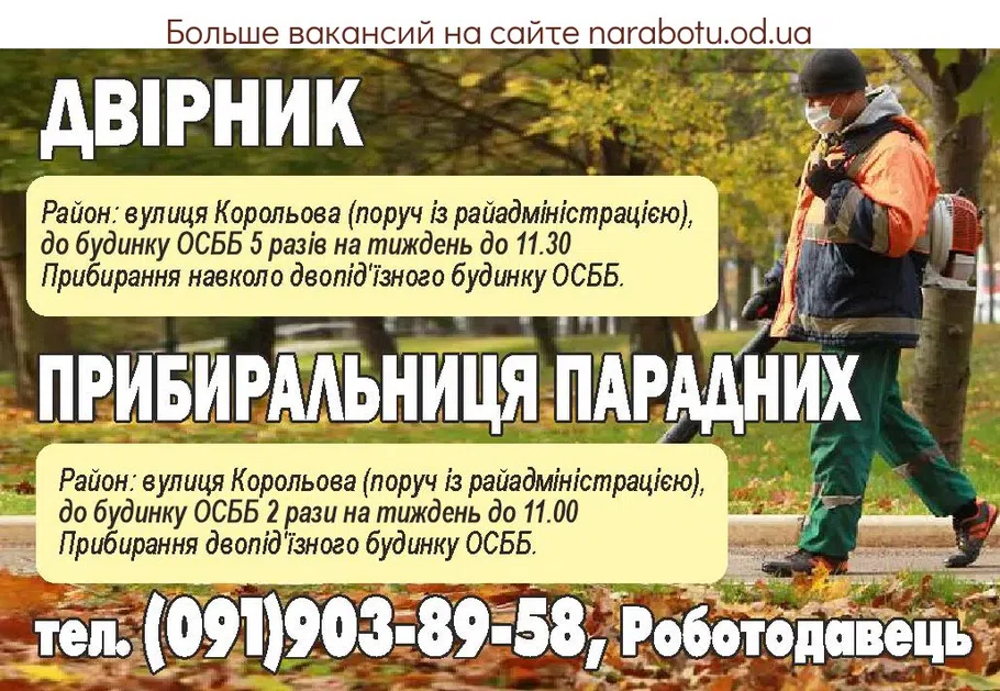 Вакансии в Одессе Уборщица