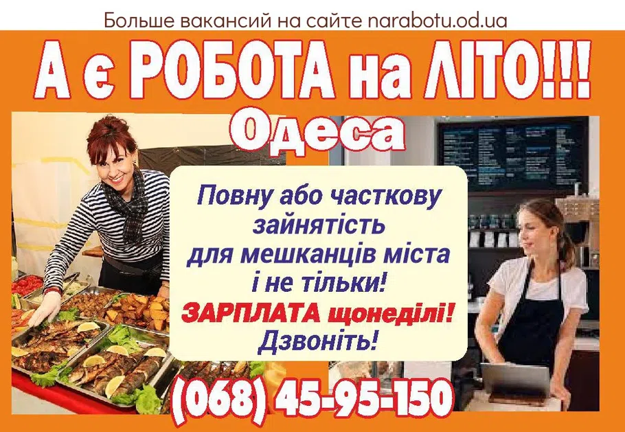 Вакансии в Одессе Сотрудник