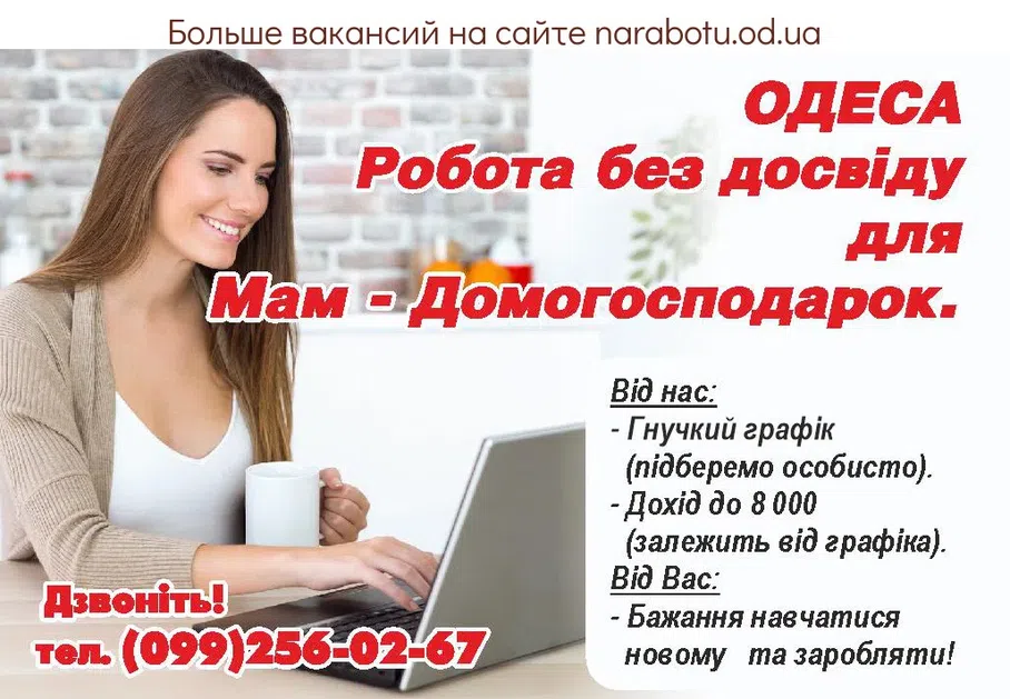 Вакансии в Одессе 