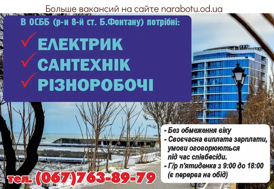 Вакансии в Одессе Сантехнік