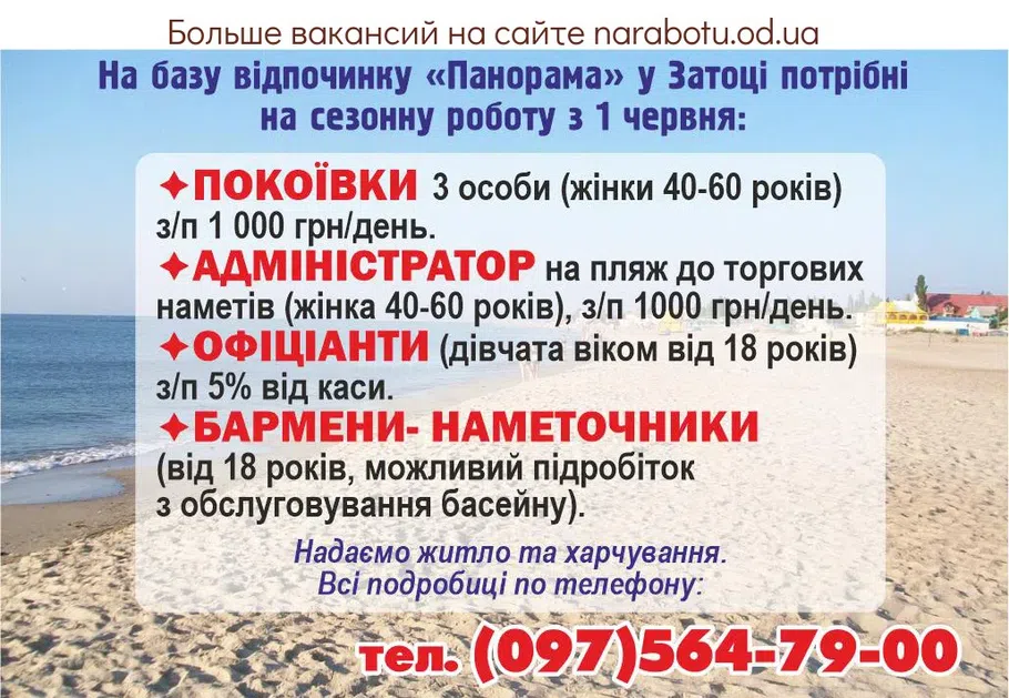 Вакансії в Одесі ОФІЦІАНТИ (дівчата віком від 18 років)