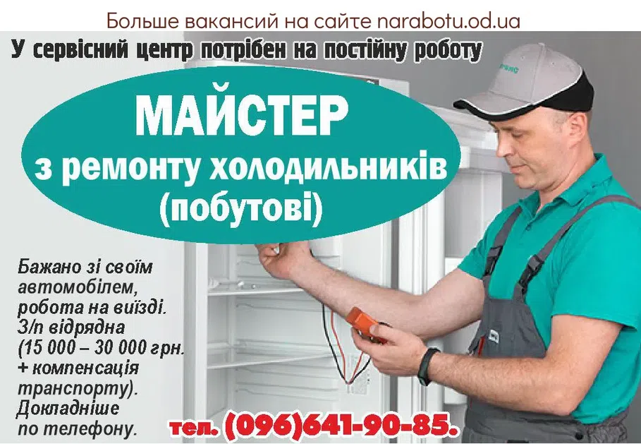 Вакансии в Одессе Мастер