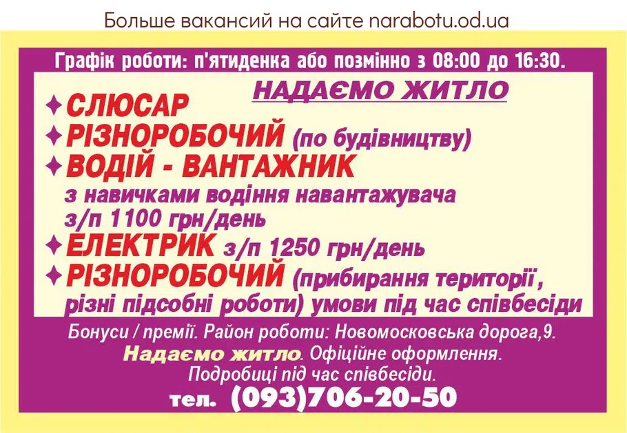 Вакансії в Одесі РІЗНОРОБОЧИЙ (прибирання території, різні підсобні роботи),