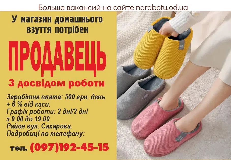 Вакансии в Одессе Продавець