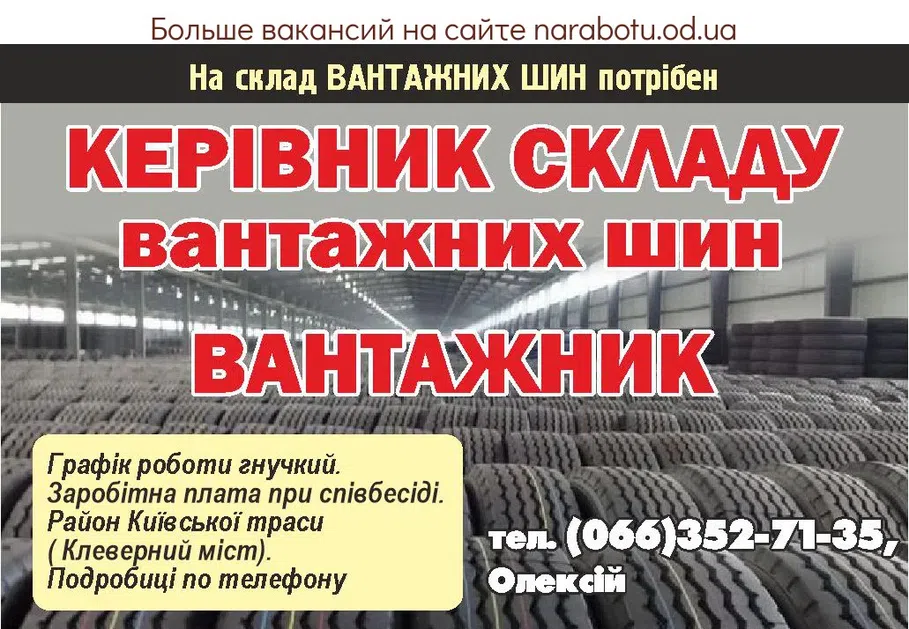 Вакансии в Одессе 