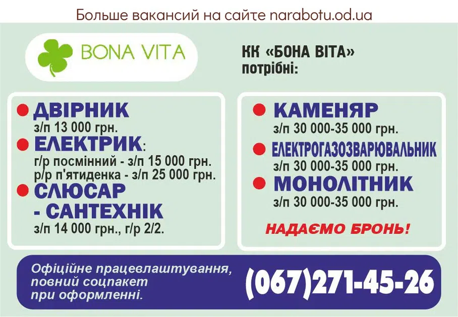 Вакансии в Одессе Дворник Каменщик Электрогазосварщик Монолитчик Сантехник Электрик