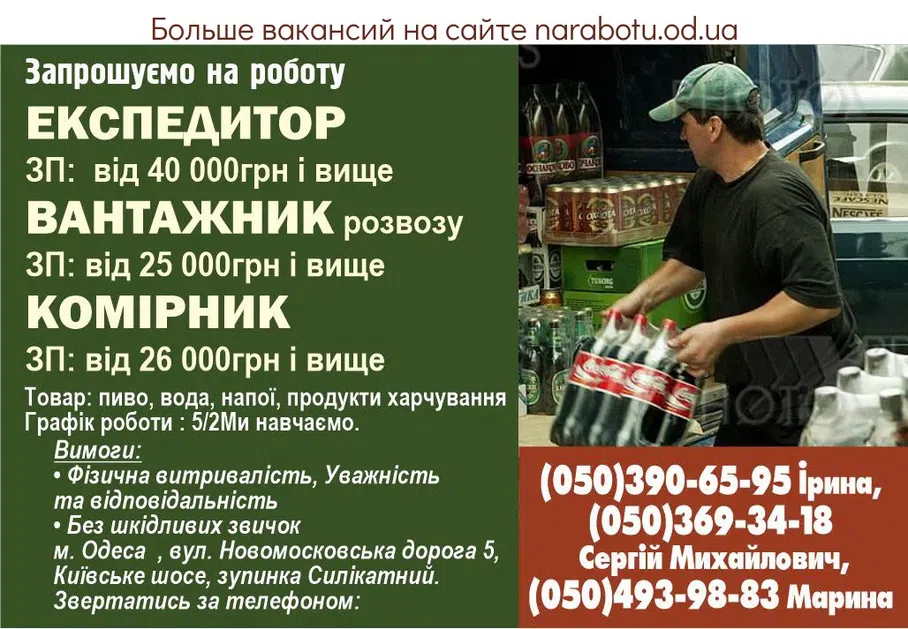 Вакансії в Одесі КОМІРНИК