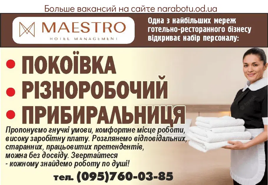 Вакансии в Одессе 