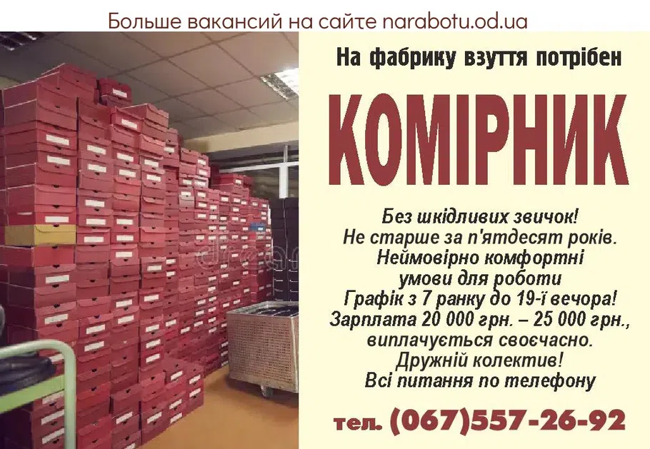 Вакансии в Одессе Кладовщик