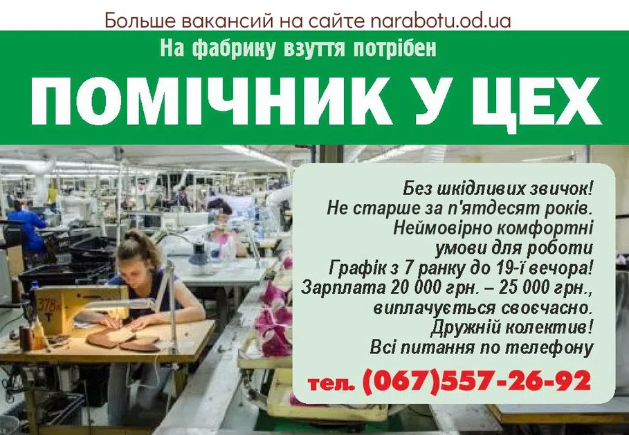 Вакансии в Одессе 