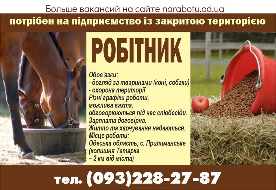 Вакансії в Одесі РОБІТНИК