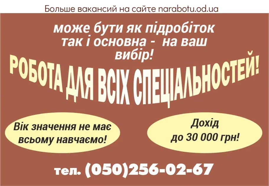 Вакансії в Одесі ОПЕРАТОР ВІДЕСПОСТЕРЕЖЕННЯ