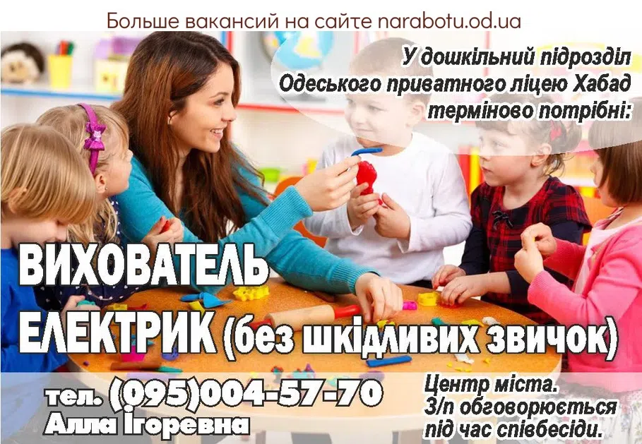 Вакансии в Одессе Електрик