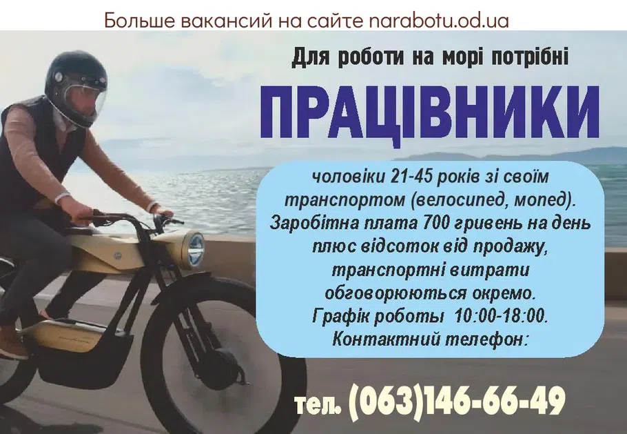 Вакансии в Одессе Сотрудник