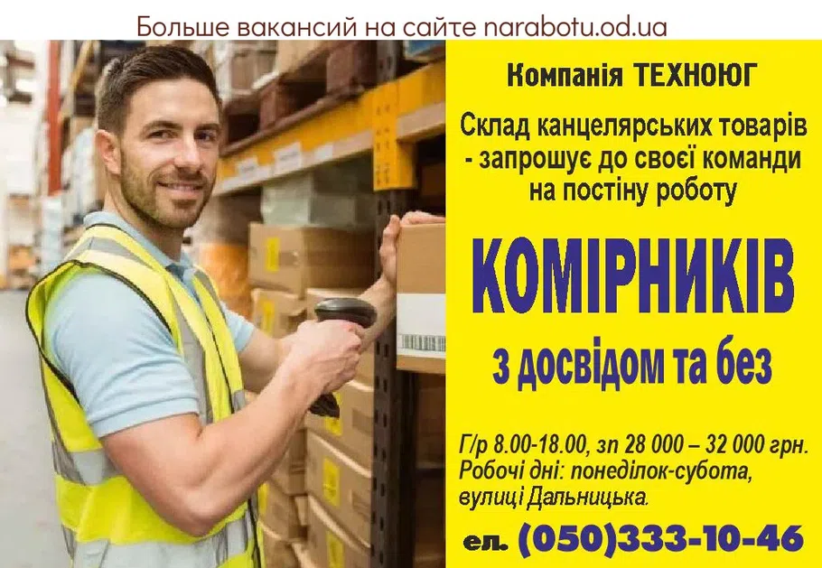 Вакансии в Одессе 