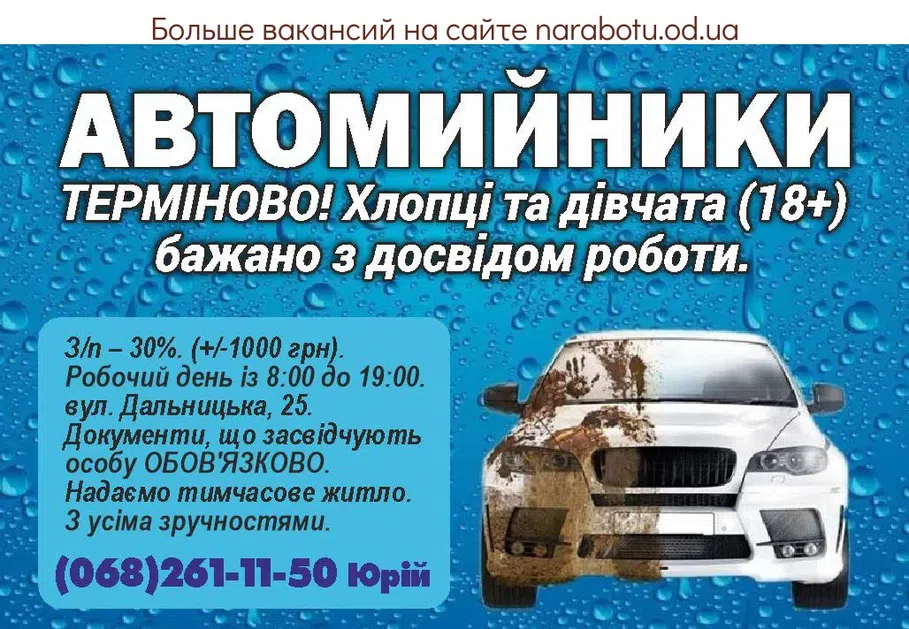 Вакансии в Одессе 