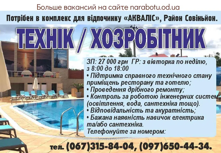Вакансии в Одессе Технік Електрик Спеціаліст