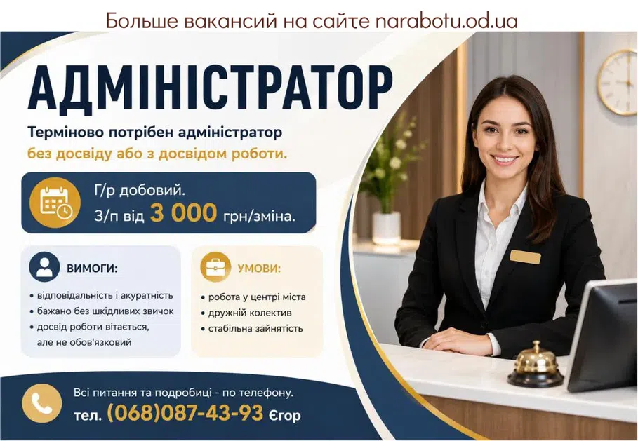 Вакансії в Одесі АДМІНІСТРАТОР