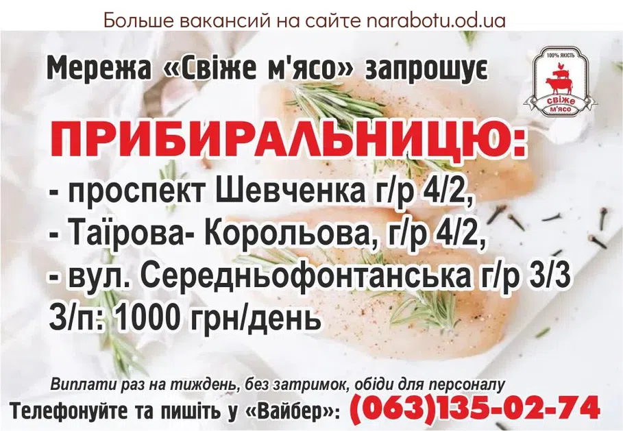 Вакансії в Одесі Прибиральницю: