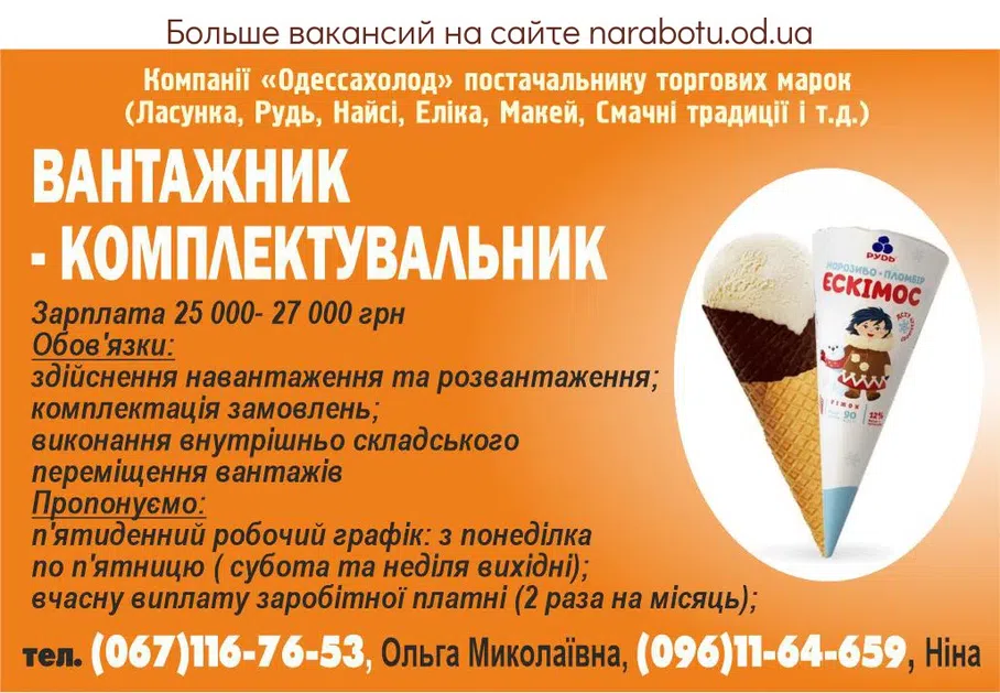 Вакансії в Одесі ГРУЗЧИК- КОМПЛЕКТОВЩИК
