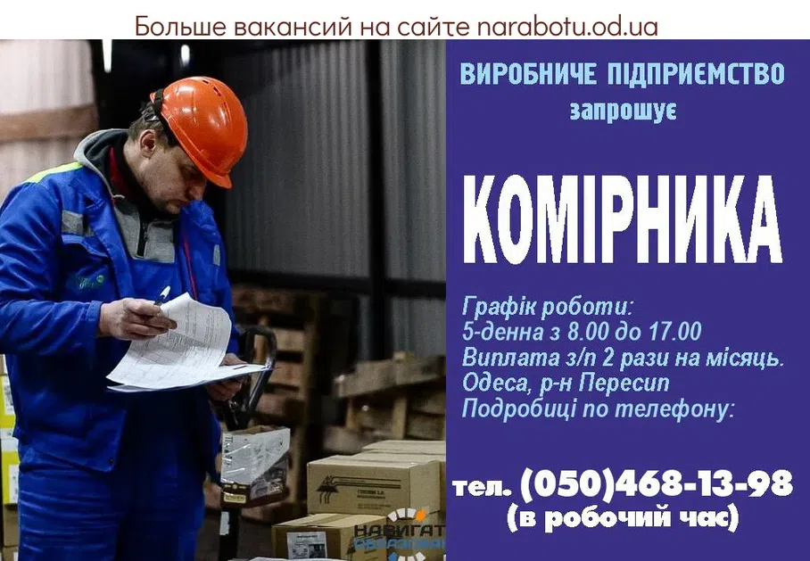 Вакансии в Одессе Кладовщик