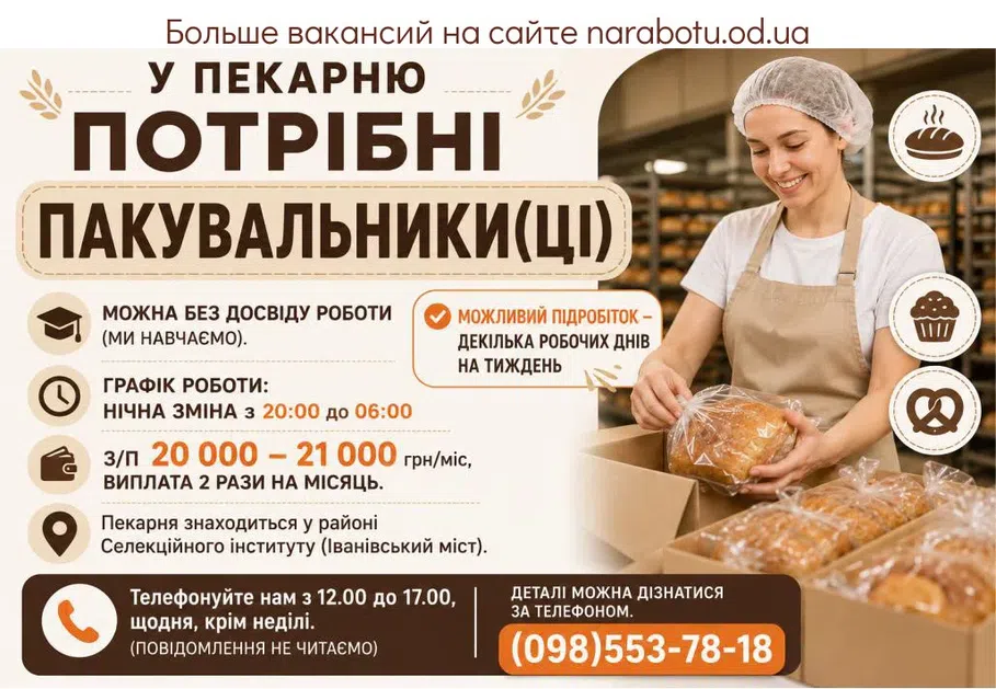 Вакансії в Одесі Пакувальники