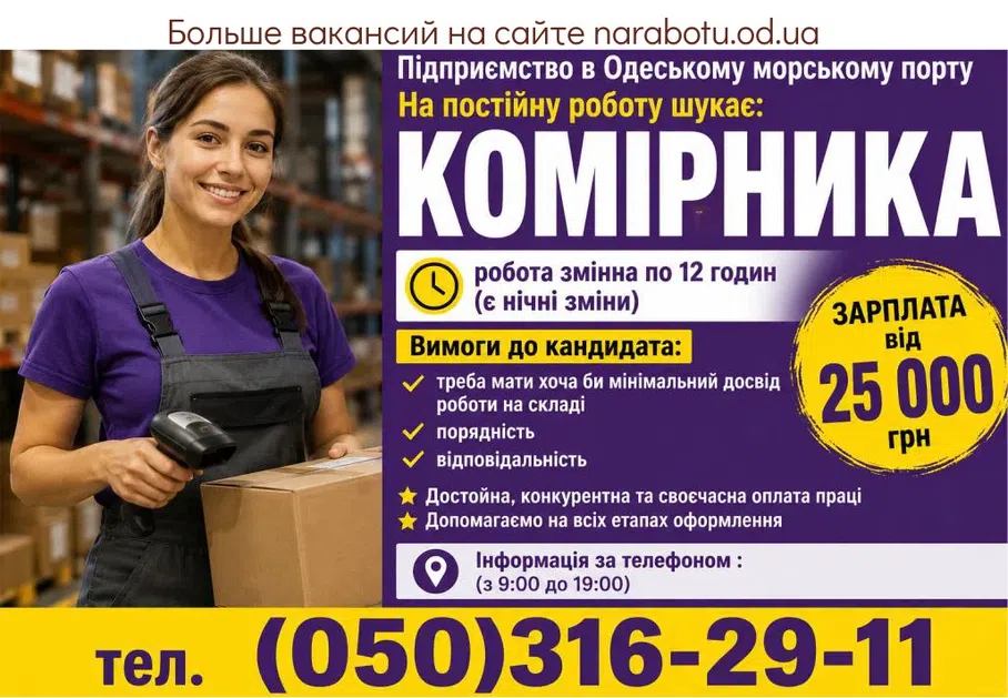Вакансії в Одесі КЛАДОВЩИКА