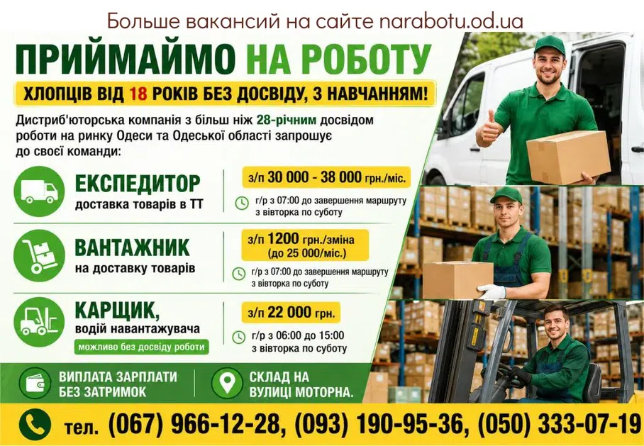 Вакансії в Одесі Експедитор