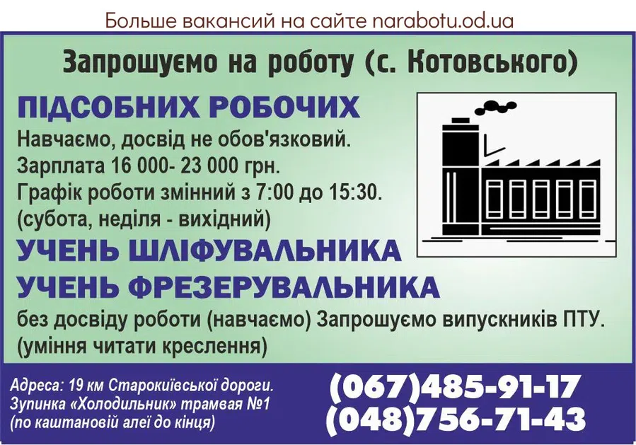 Вакансії в Одесі УЧЕНЬ ФРЕЗЕРУВАЛЬНИКА