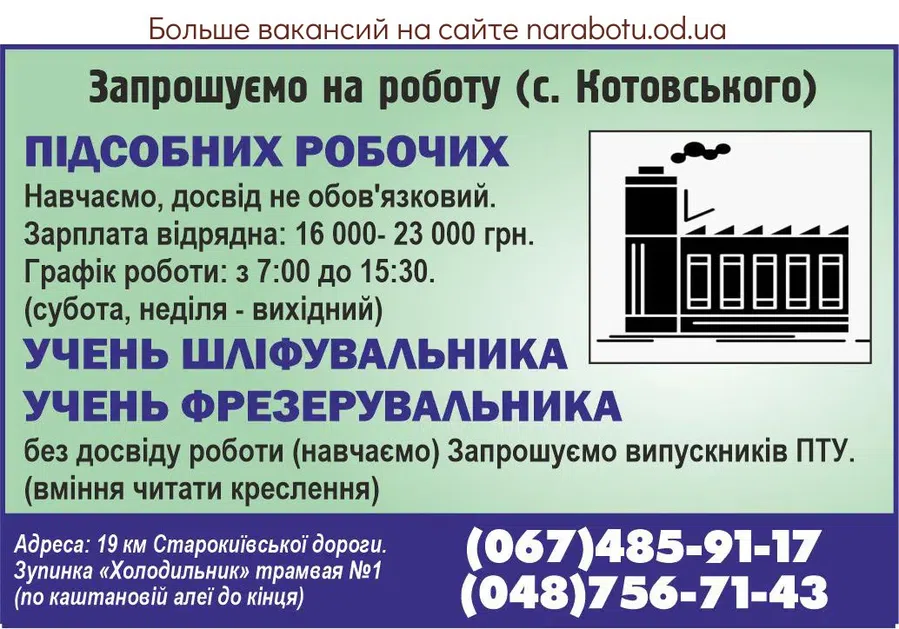 Вакансії в Одесі УЧЕНЬ ФРЕЗЕРУВАЛЬНИКА