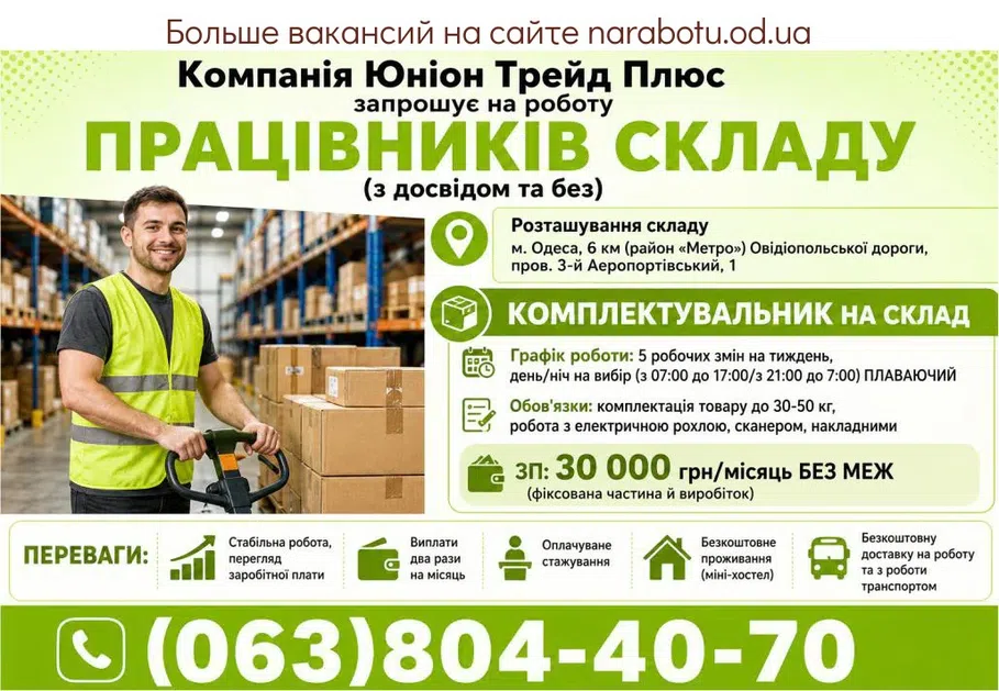 Вакансії в Одесі Комплектовщик на склад