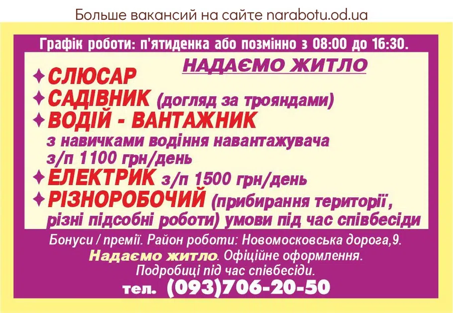 Вакансії в Одесі СЛЮСАР