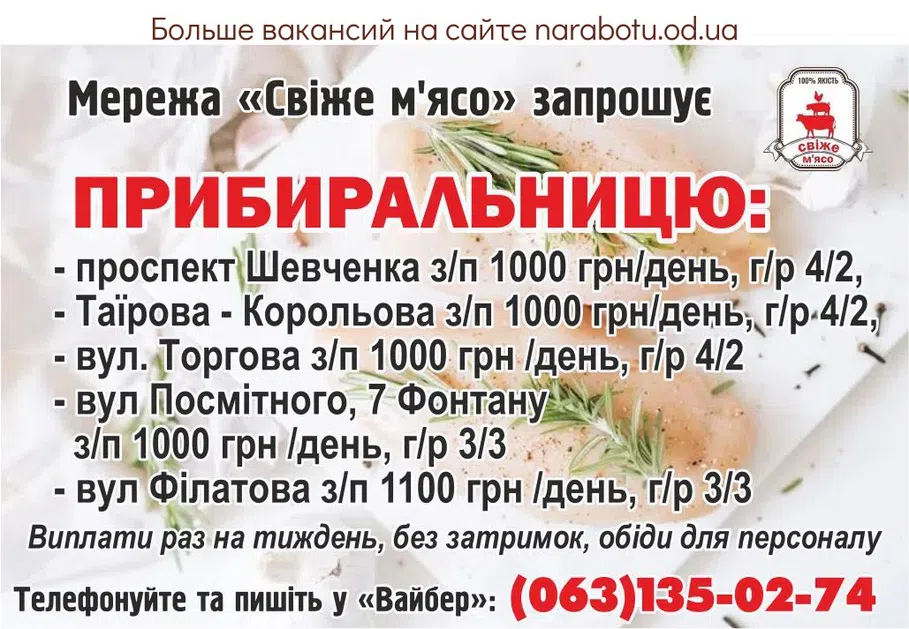 Вакансії в Одесі Уборщицу