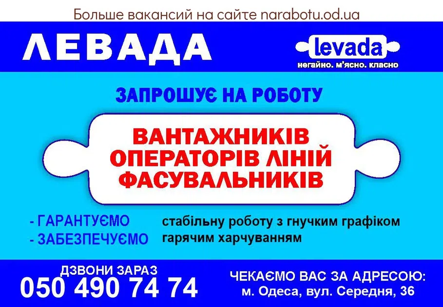 Вакансии в Одессе Фасовщик