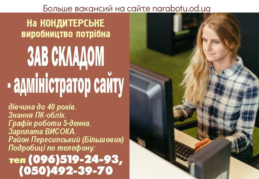 Вакансии в Одессе Администратор