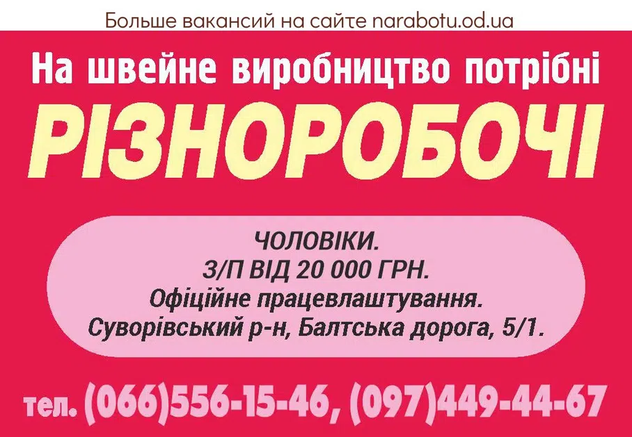 Вакансии в Одессе 