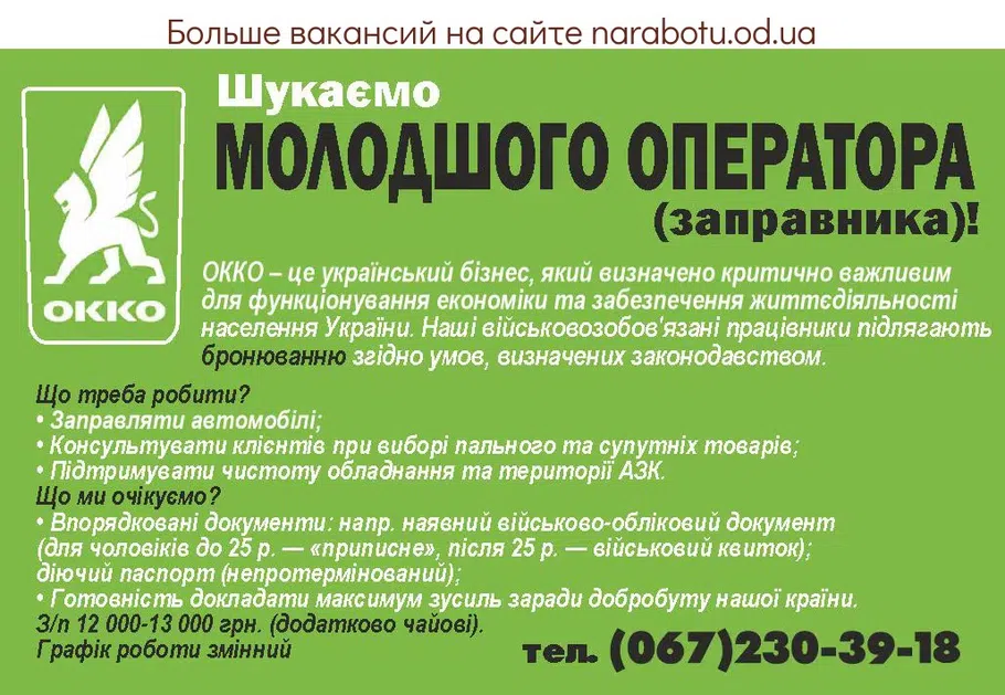 Вакансии в Одессе Оператор