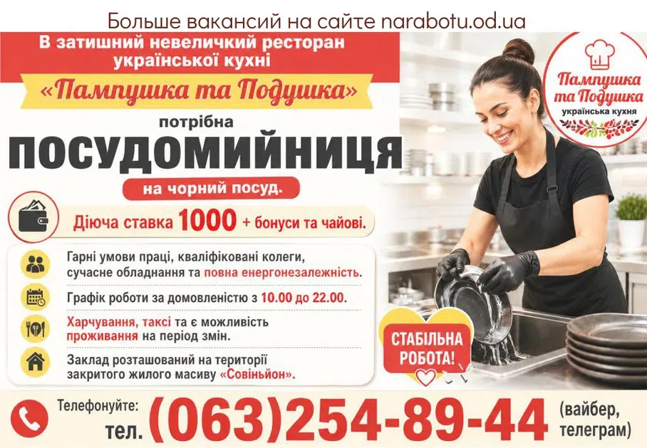 Вакансії в Одесі ПОСУДОМИЙНИЦЯ на чорний посуд.