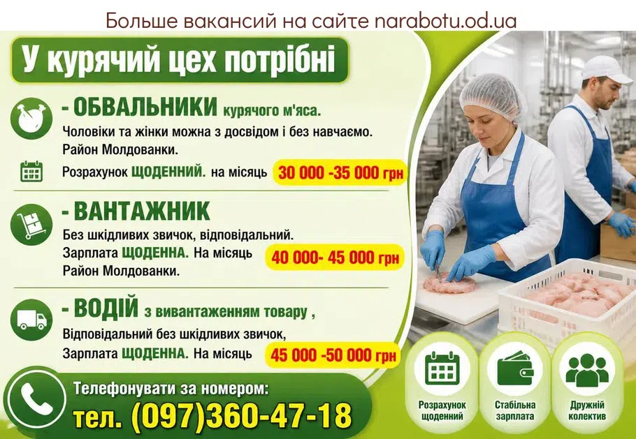 Вакансії в Одесі ВОДІЙ