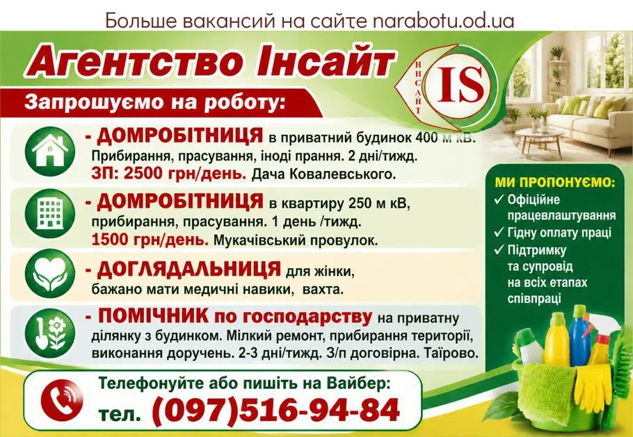 Вакансії в Одесі ДОГЛЯДАЛЬНИЦЯ для жінки