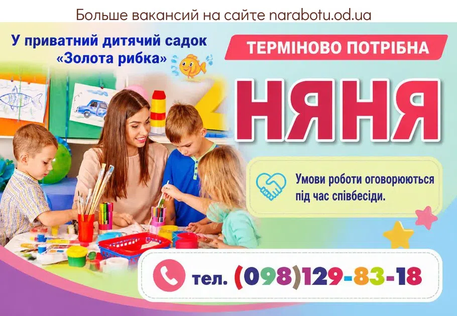Вакансії в Одесі НЯНЯ