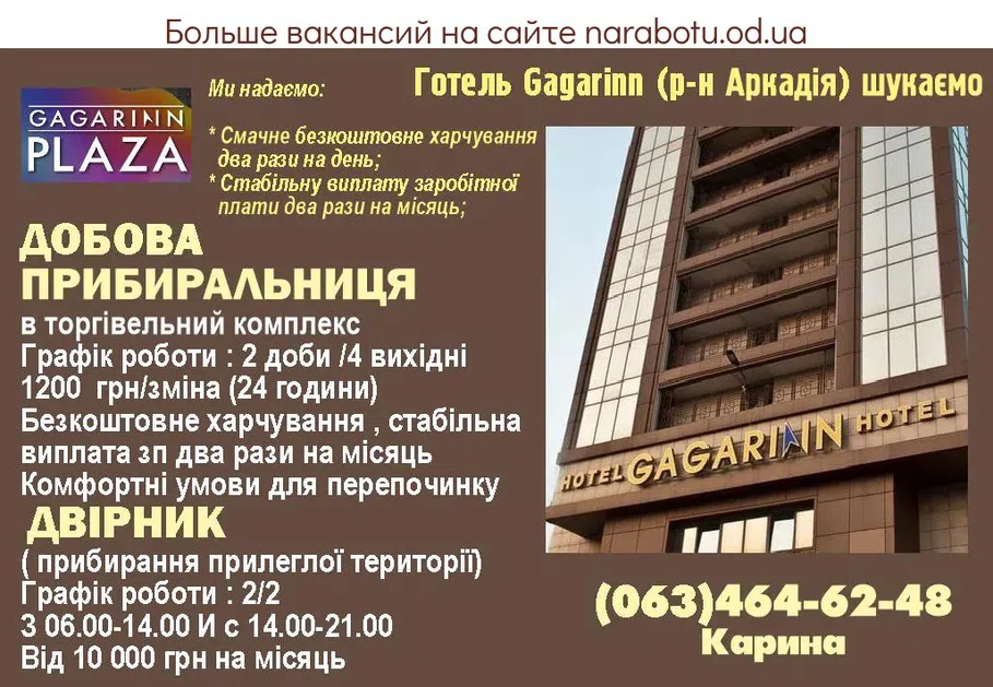 Вакансии в Одессе 