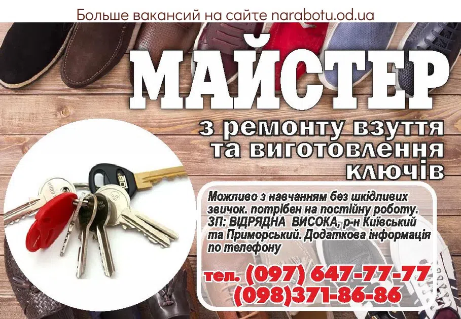 Вакансии в Одессе Мастер