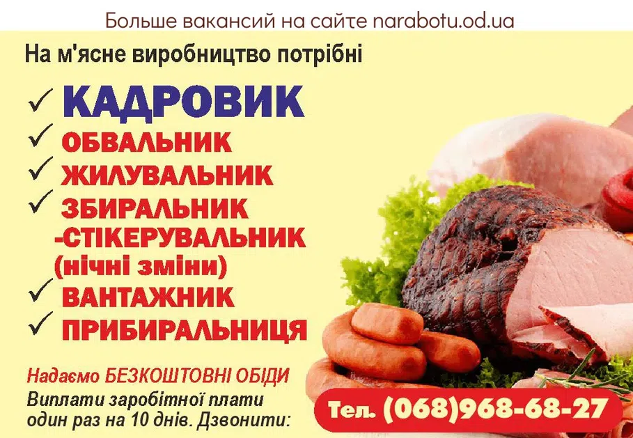 Вакансии в Одессе Уборщица Сотрудник