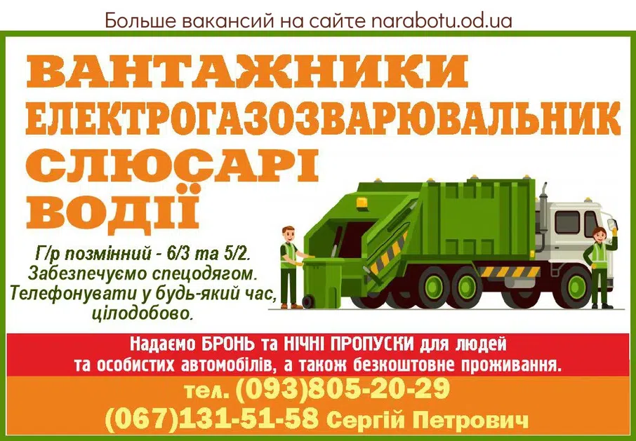 Вакансии в Одессе Вантажник