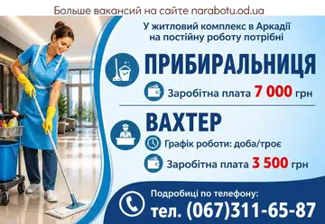 Вакансії в Одесі ВАХТЕР