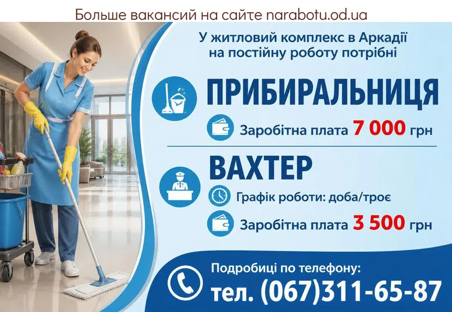 Вакансії в Одесі ВАХТЕР