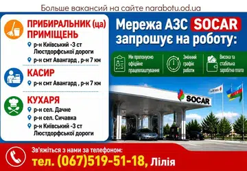 Вакансії в Одесі ПОВАРА, р-н Киевский