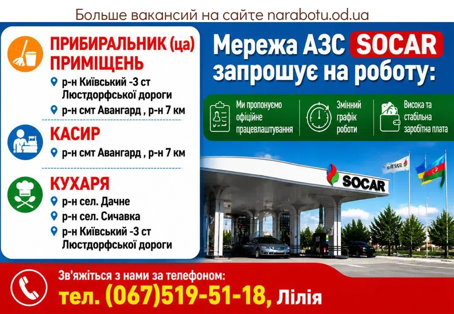 Вакансії в Одесі КУХАРЯ, р-н Київський